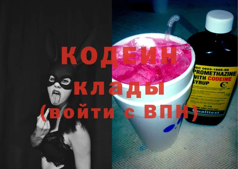 Кодеиновый сироп Lean Purple Drank  как найти закладки  Кувшиново 